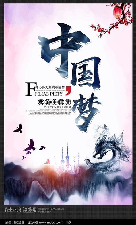 中国强军梦海报背景设计PSD素材 - 爱图网设计图片素材下载