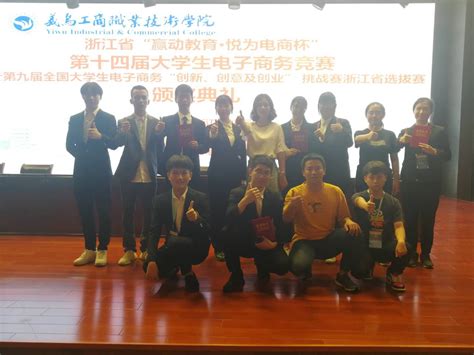 我院学子在浙江省第十四届大学生电子商务竞赛荣获3个一等奖-商学院