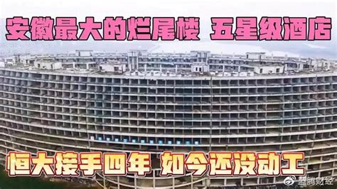 上海百亿烂尾楼，被炸了！__凤凰网