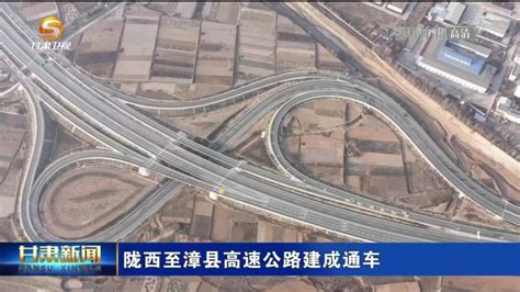 连接两条国家高速 甘肃这条公路建成通车凤凰网甘肃_凤凰网