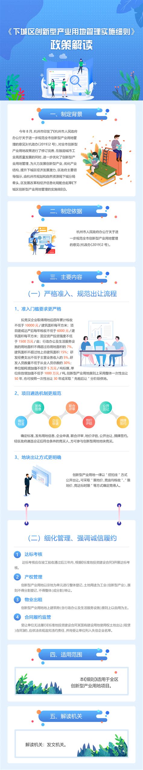 《杭州市下城区人民政府关于促进村级股份经济合作社产业转型升级的实施意见》的政策解读