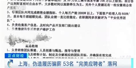 上海“骗薪”夫妇2年入职300家公司 单月领工资超60万 - 青岛新闻网
