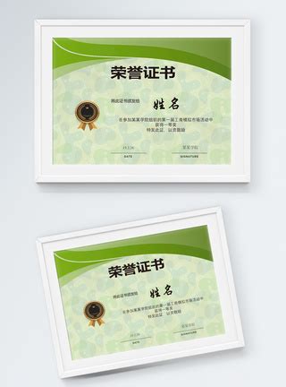 绿色曲线荣誉证书模板素材-正版图片400636016-摄图网
