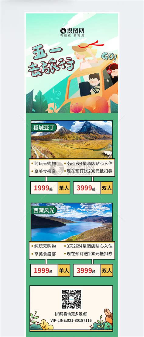 旅行者爬山营销长图设计模板素材-正版图片401782023-摄图网