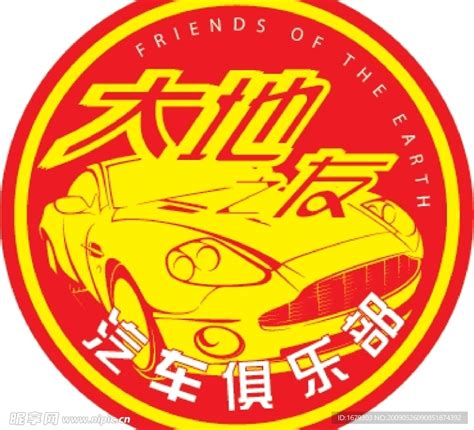 大地之友汽车俱乐部logo设计图__企业LOGO标志_标志图标_设计图库_昵图网nipic.com