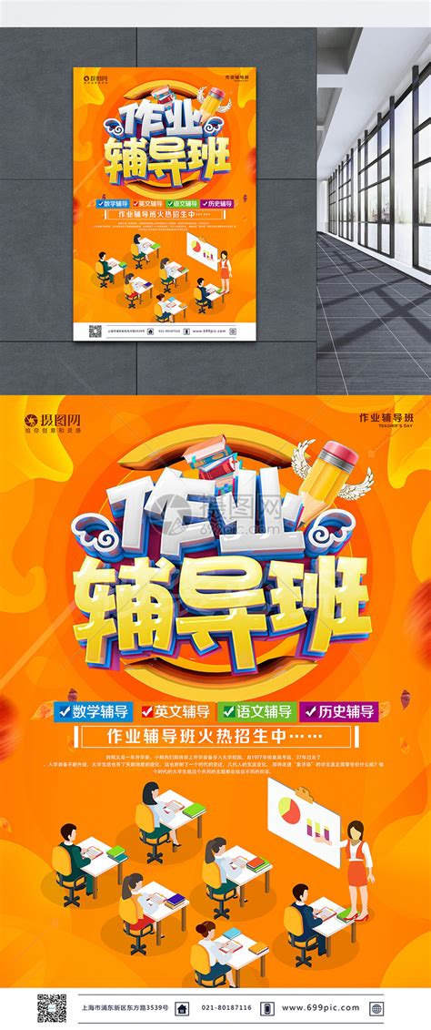 一对一暑假补补习班招生海报PSD素材免费下载_红动中国