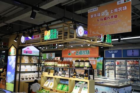 上海农场尝试“店中店”模式首店进驻古北家乐福_联商网