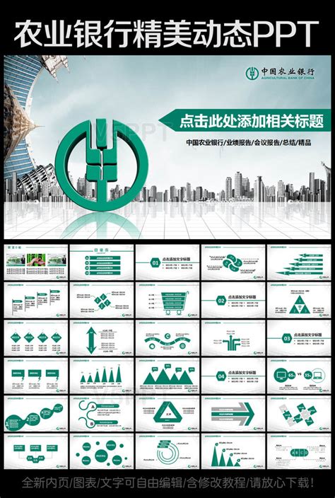 中国农业银行PPT模板农行金融储蓄-V5PPT