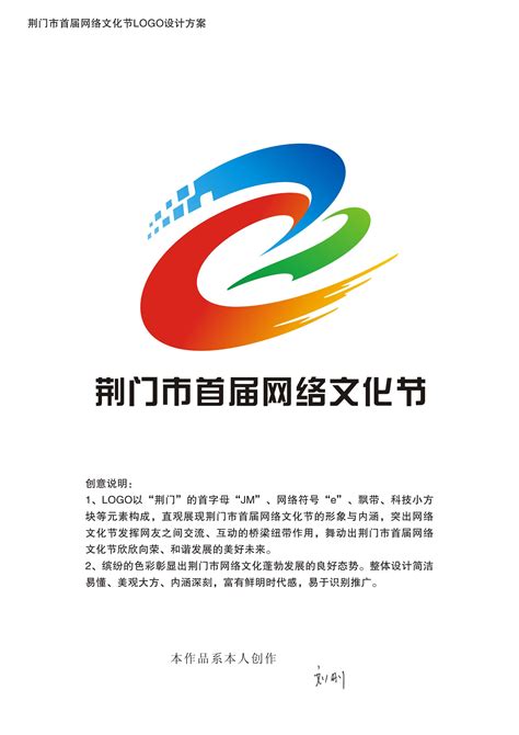 荆门市首届网络文化节LOGO、宣传标语和主题歌征集结果揭晓-设计揭晓-设计大赛网