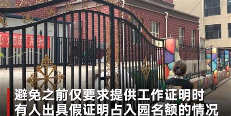 河北一幼儿园招生要求家长提交工资流水 为核实家长身份_中国网