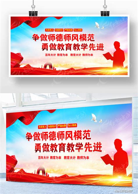 四有好老师师德师风宣传双面展板图片下载_红动中国