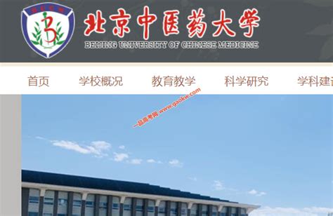 北京中医药大学排名_2021年最新全国排名第几_一品高考网