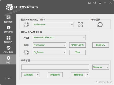 HEU KMS Activator 27.0.1激活工具下载附使用教程_都都软件站