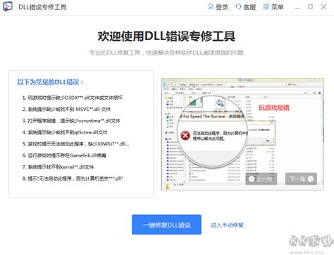 DLL CARE(dll修复工具)_官方电脑版_华军软件宝库