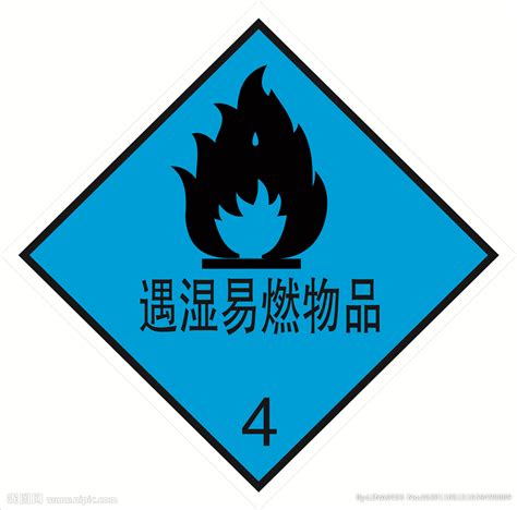 危险货物包装标志 遇湿易燃物品设计图__其他_广告设计_设计图库_昵图网nipic.com