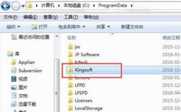 kingsoft是什么文件夹？教你kingsoft如何删除 -Win11系统之家