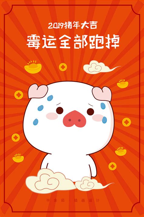 2019猪年新年快乐海报_红动网