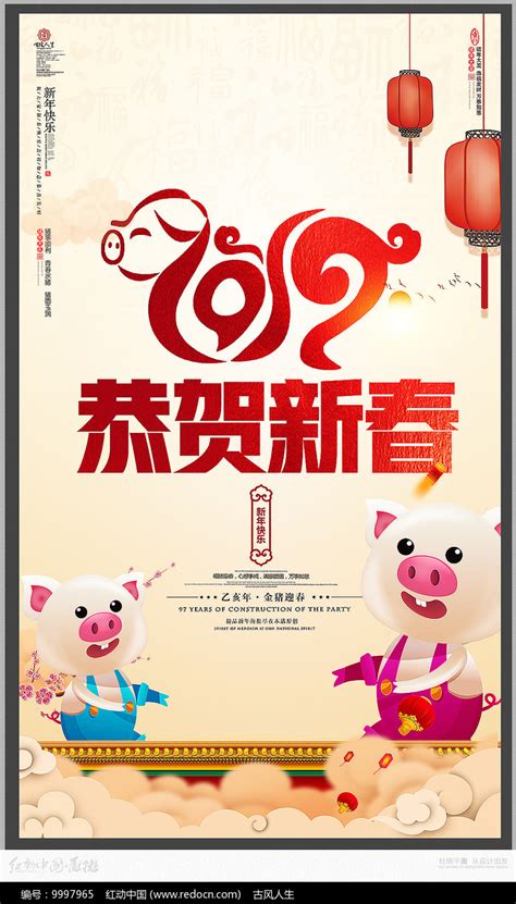 2019猪年海报图片下载_红动中国