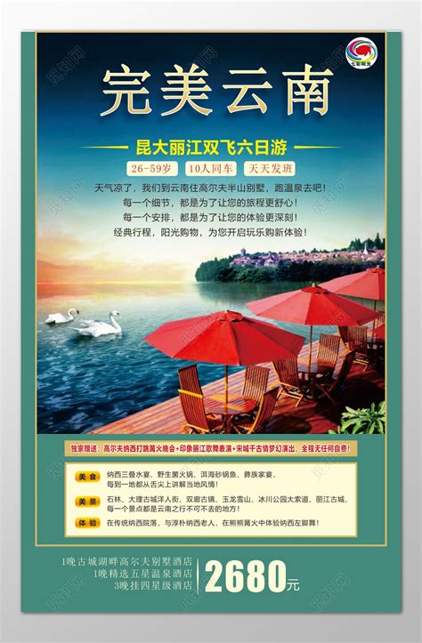 云南大理旅游模板-包图网