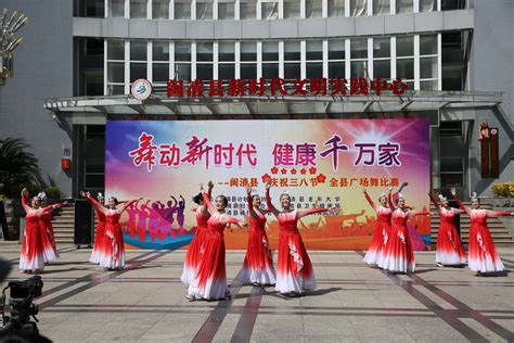 闽清：县老年大学联合多部门举办“三八节” 广场舞比赛_市老年大学