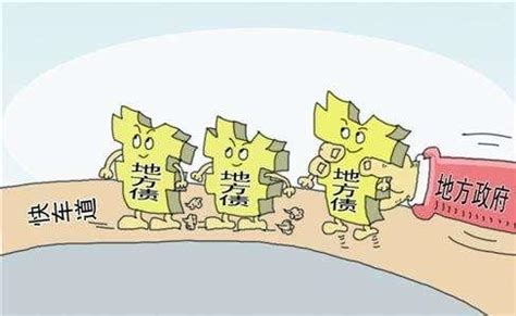 中国再发万亿地方债置换额度 --陆家嘴金融网
