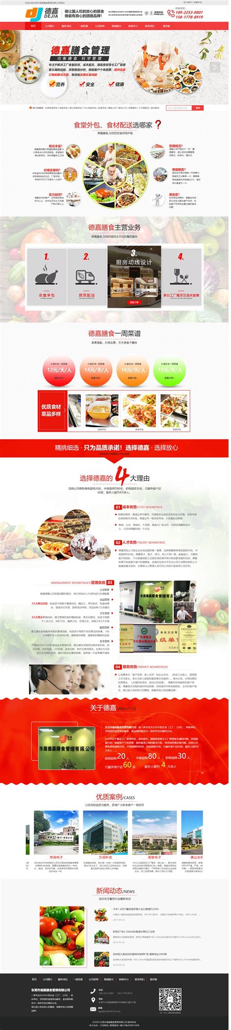 清谷新禾有机绿色食品营销型网站案例展示