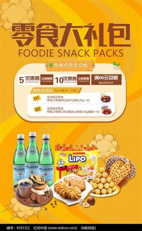 进口零食食品企业宣传册|平面|宣传品|Wendy姚 - 原创作品 - 站酷 (ZCOOL)