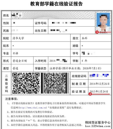 韩国签证学历/学籍证明原件填写模板_韩国签证代办服务中心
