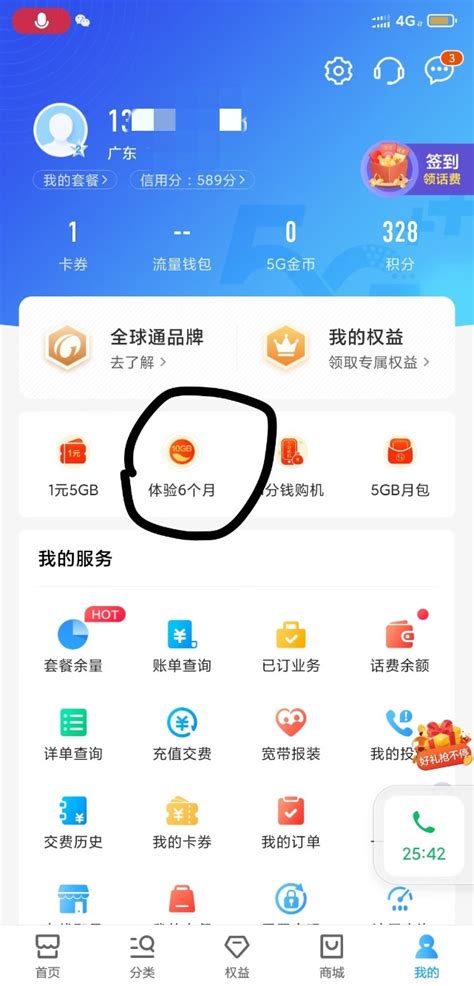 中国移动APP官方下载|中国移动手机营业厅 V9.5.0 安卓最新版下载_当下软件园