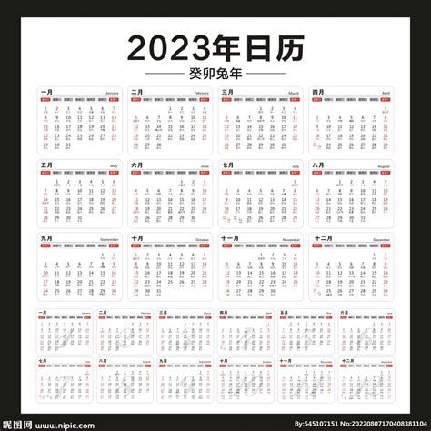 2023年日历带农历设计图__包装设计_广告设计_设计图库_昵图网nipic.com