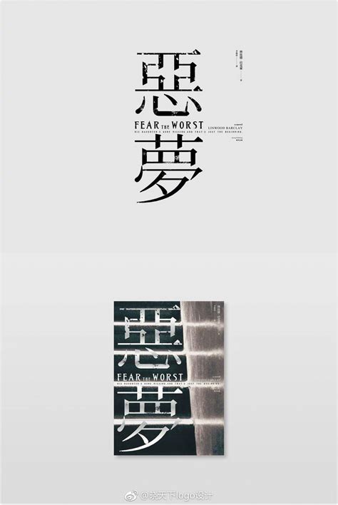 书籍装帧及书名标准字設計 by:台湾设计师朱陳毅