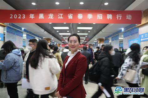 2023年黑龙江省春季招聘行动首场招聘会 求职者进场约1.5万人次 - 黑龙江网