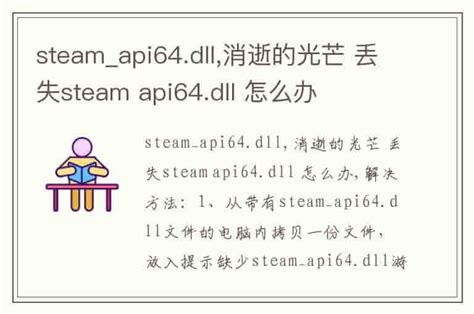 如何修复 Steam_api64.dll 丢失错误？-云东方