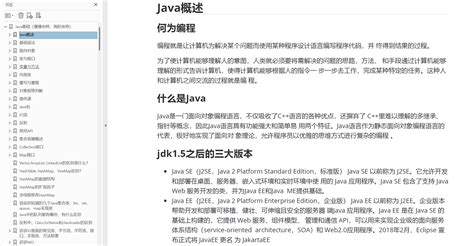 Java教程电子书（超全完整版） PDF下载 - 从大数据到人工智能