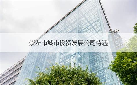 崇左市体育中心-南京亿丰年建筑工程有限公司官方网站