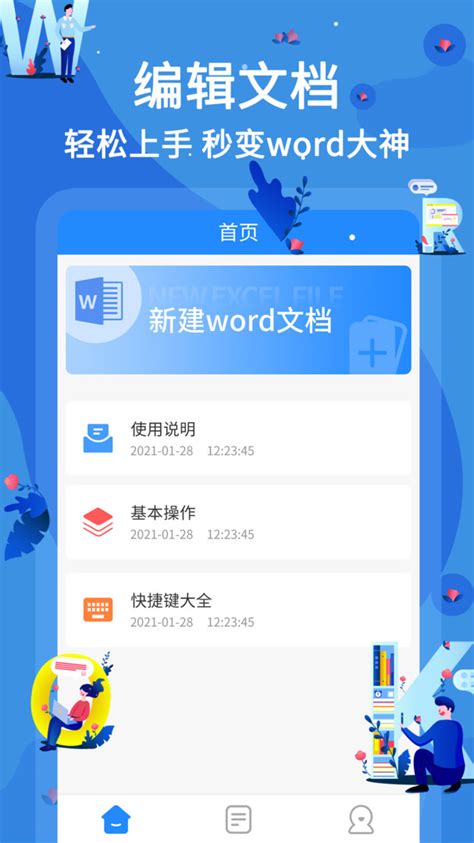 word文档文库精选-文库word文档下载官方版app2023免费下载安装