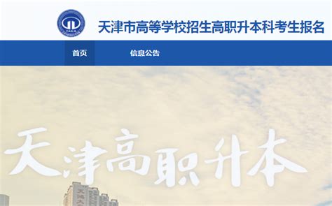 天津和平区艺术专业专升本（2022年天津专升本报考专业对口限制目录） - 黎都网