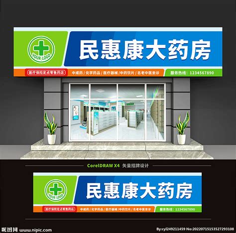 医院门头设计图__广告设计_广告设计_设计图库_昵图网nipic.com