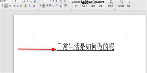 Word标题下面的一条横线怎么弄-Word文档在文字下边添加横线的方法教程 - 极光下载站
