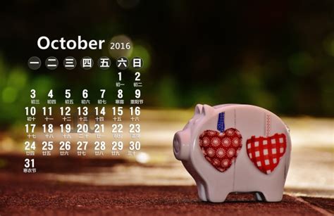 2016年10月日历表图片