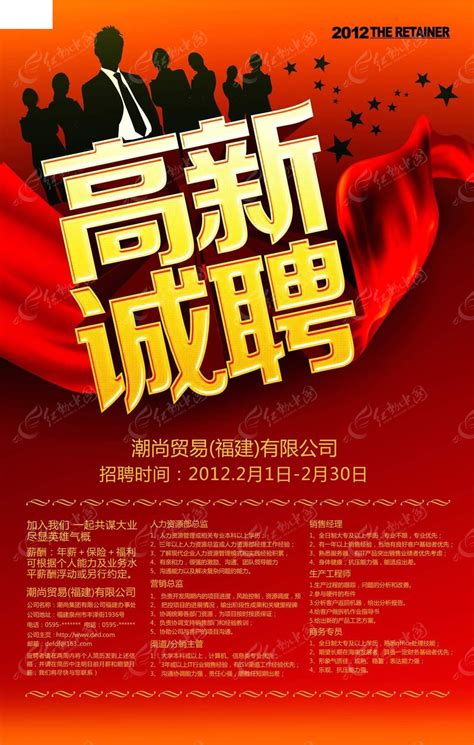 高新诚聘海报设计PSD素材免费下载_红动中国