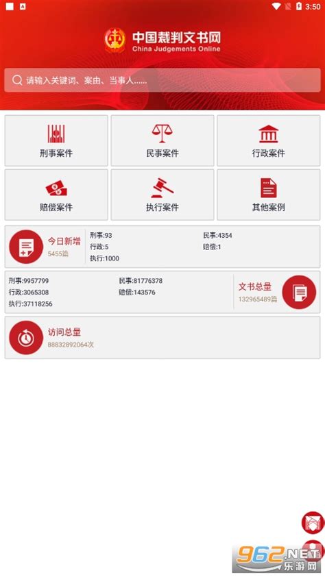 中国裁判文书网官方app下载|裁判文书网安卓版下载 - 跑跑车安卓网