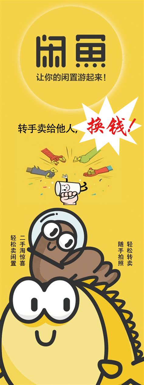 闲鱼去启动广告 | 最简洁的中文源