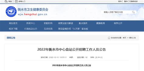 2022河北衡水市中心血站招聘2人（报名时间：2022年12月15日截止）