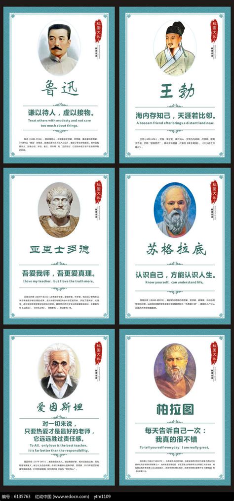 学校教育名人名言展板设计模板图片下载_红动中国
