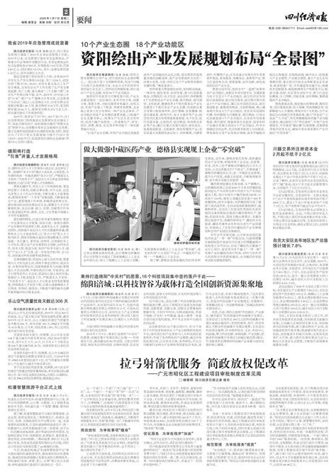 资阳绘出产业发展规划布局“全景图”--四川经济日报