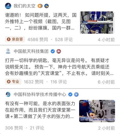 【网络辟谣】中国空间站因“一杯水”遭外网质疑造假，官方回应：多读书