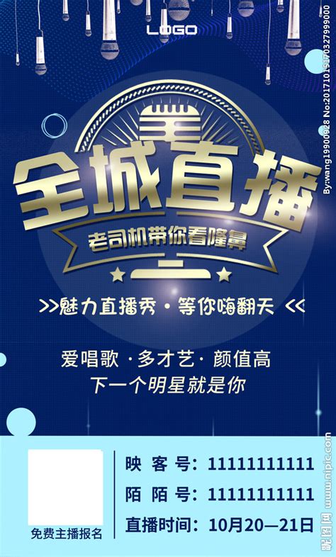 直播带货PSD广告海报_素材中国sccnn.com