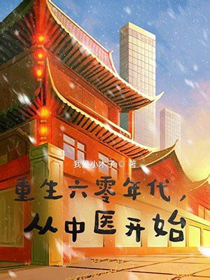 《诸天养老从火红年代开始》小说在线阅读-起点中文网