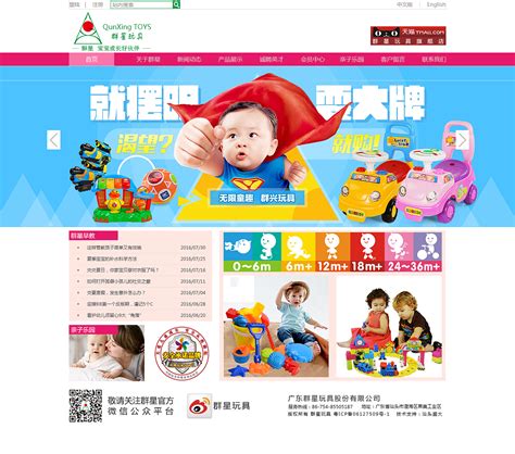淘宝儿童玩具PSD网页模板-找素材网